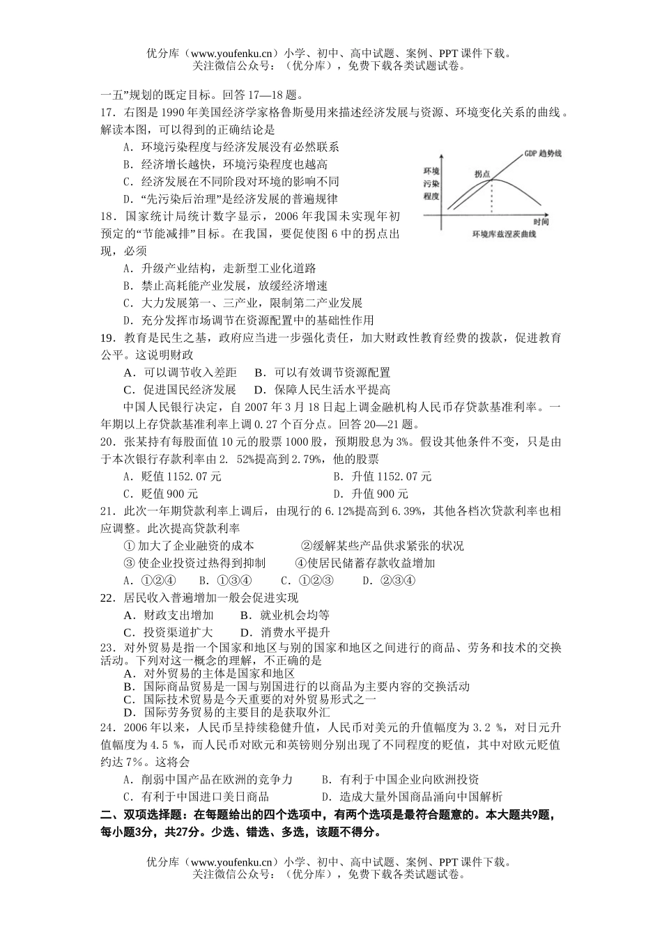 高中三年级政治模拟统一考试卷_第3页