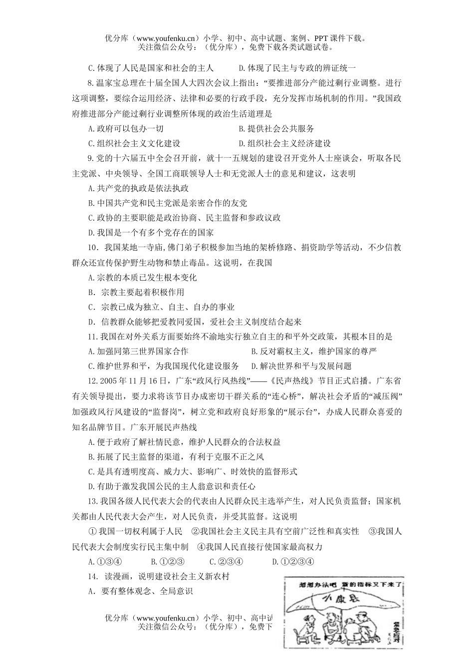 高中三年级政治模拟测2试卷_第2页