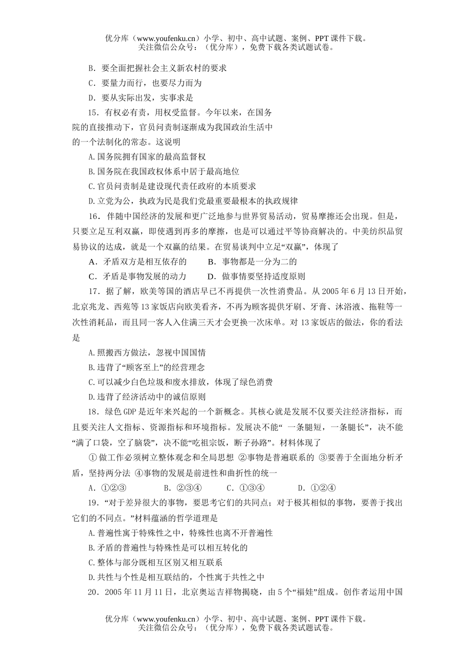 高中三年级政治模拟测2试卷_第3页