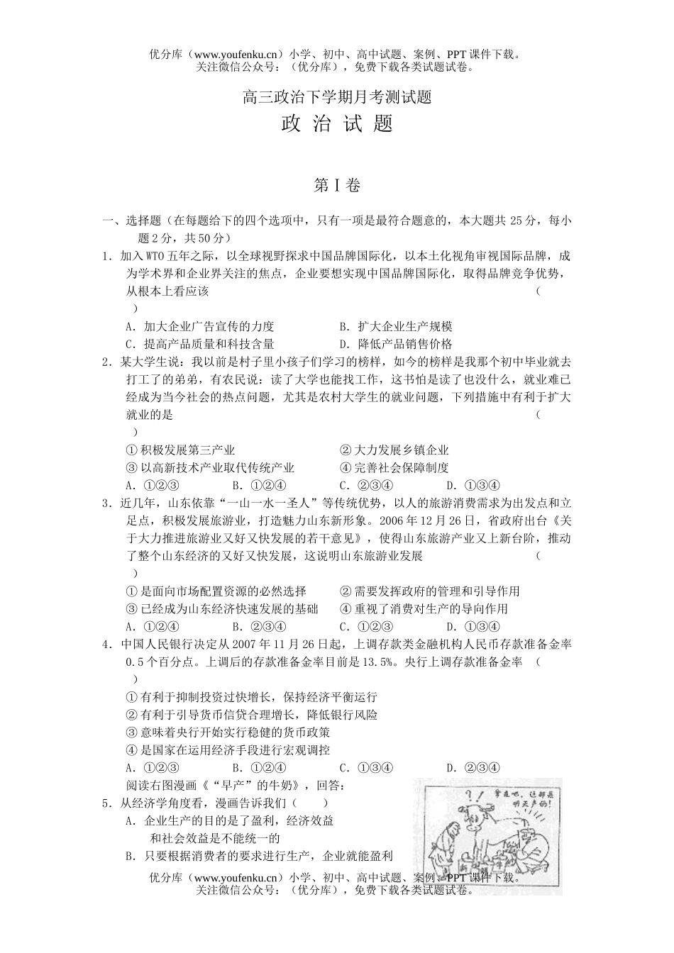 高中三年级政治下学期月考测试卷_第1页