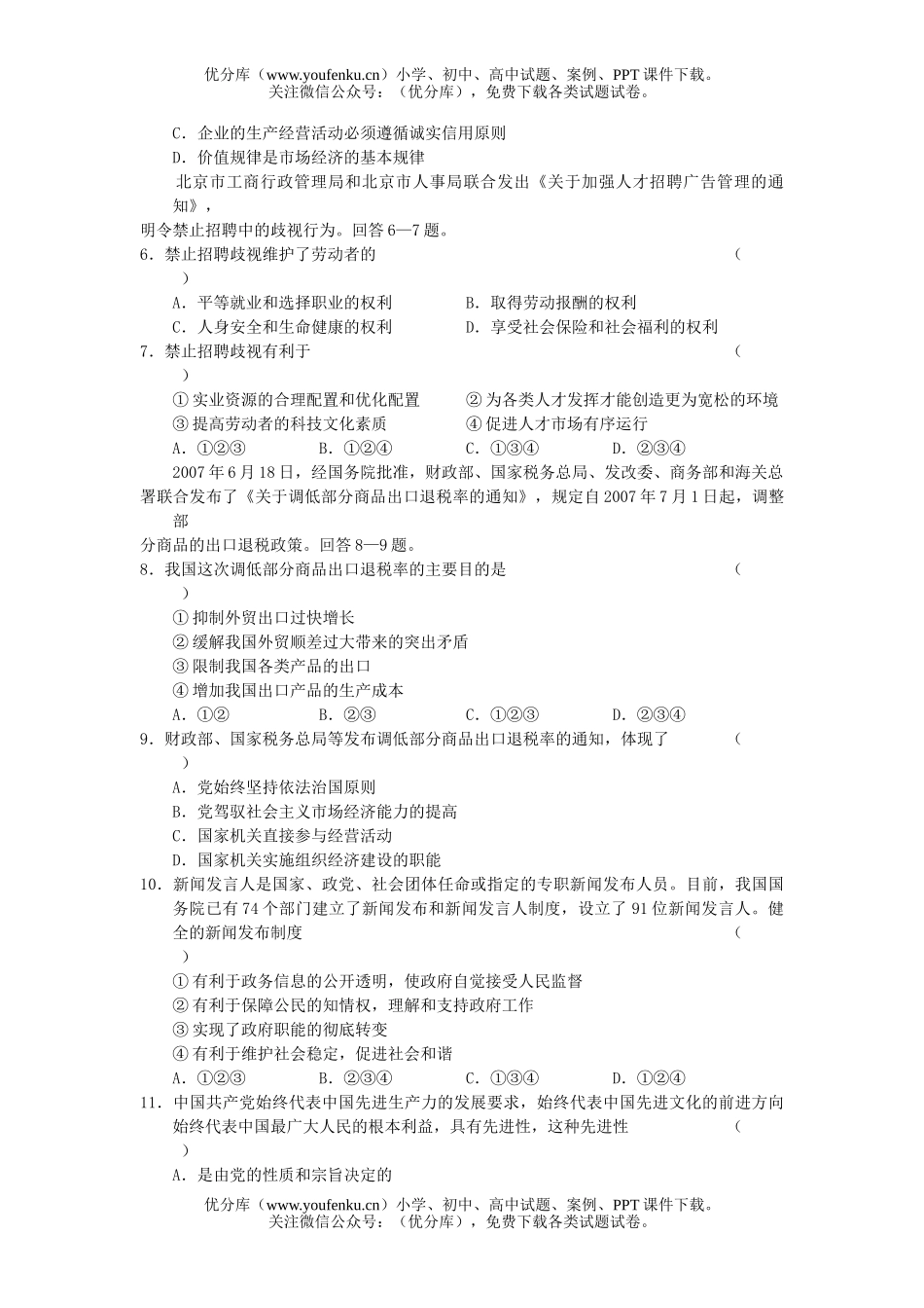 高中三年级政治下学期月考测试卷_第2页