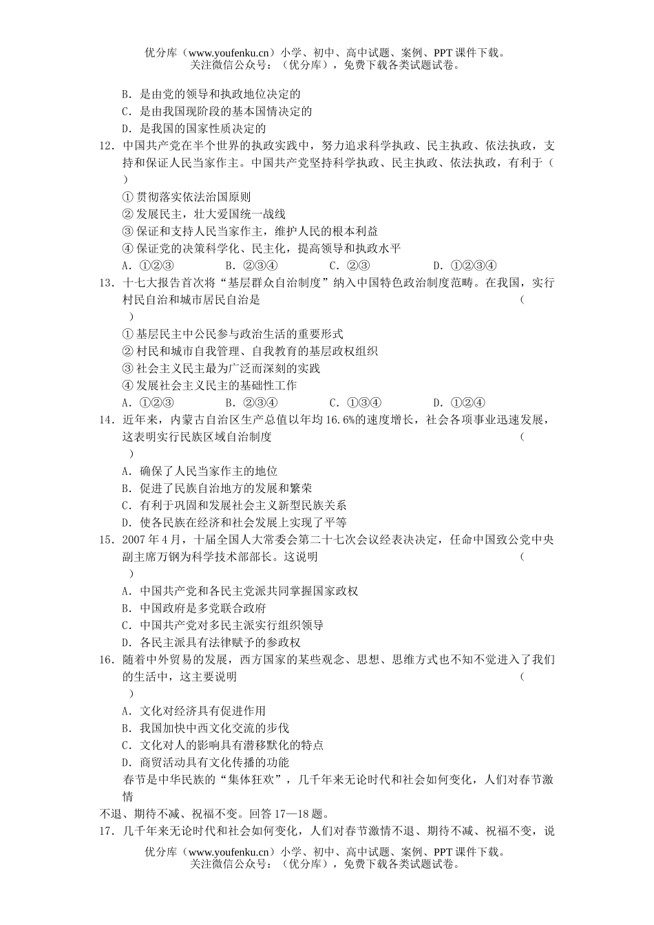 高中三年级政治下学期月考测试卷_第3页