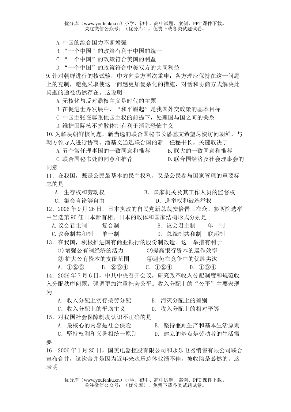 高中三年级政治月考三试卷_第2页