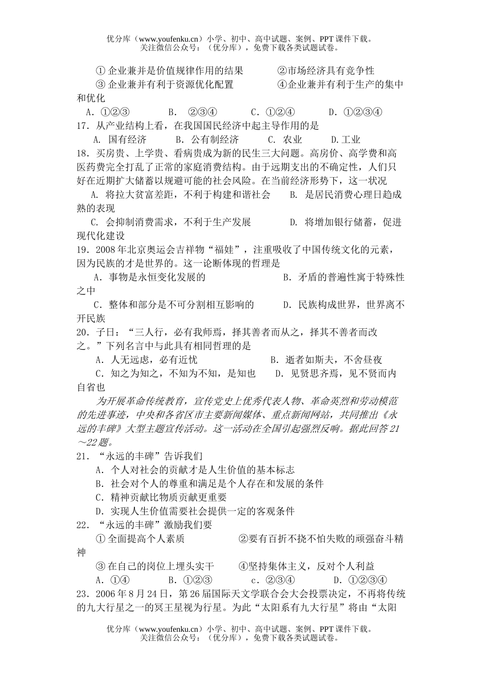 高中三年级政治月考三试卷_第3页