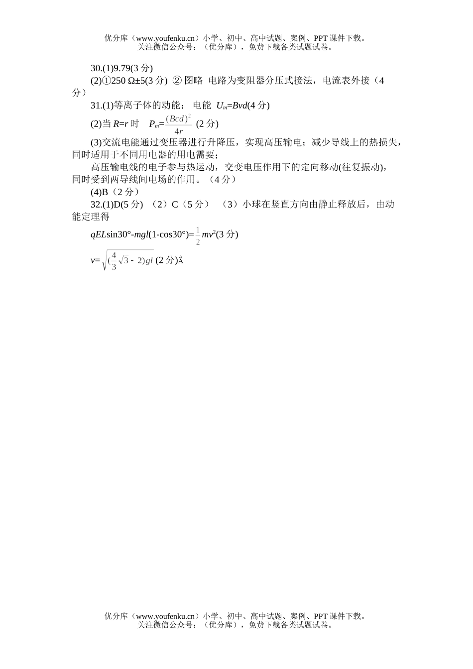 高中三年级生物MAM高考理综仿真(三)试卷_第3页