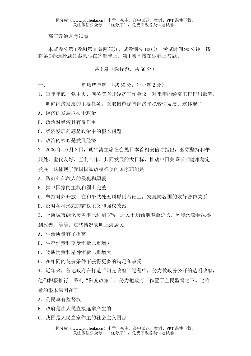 高中三年级政治月考试卷_第1页