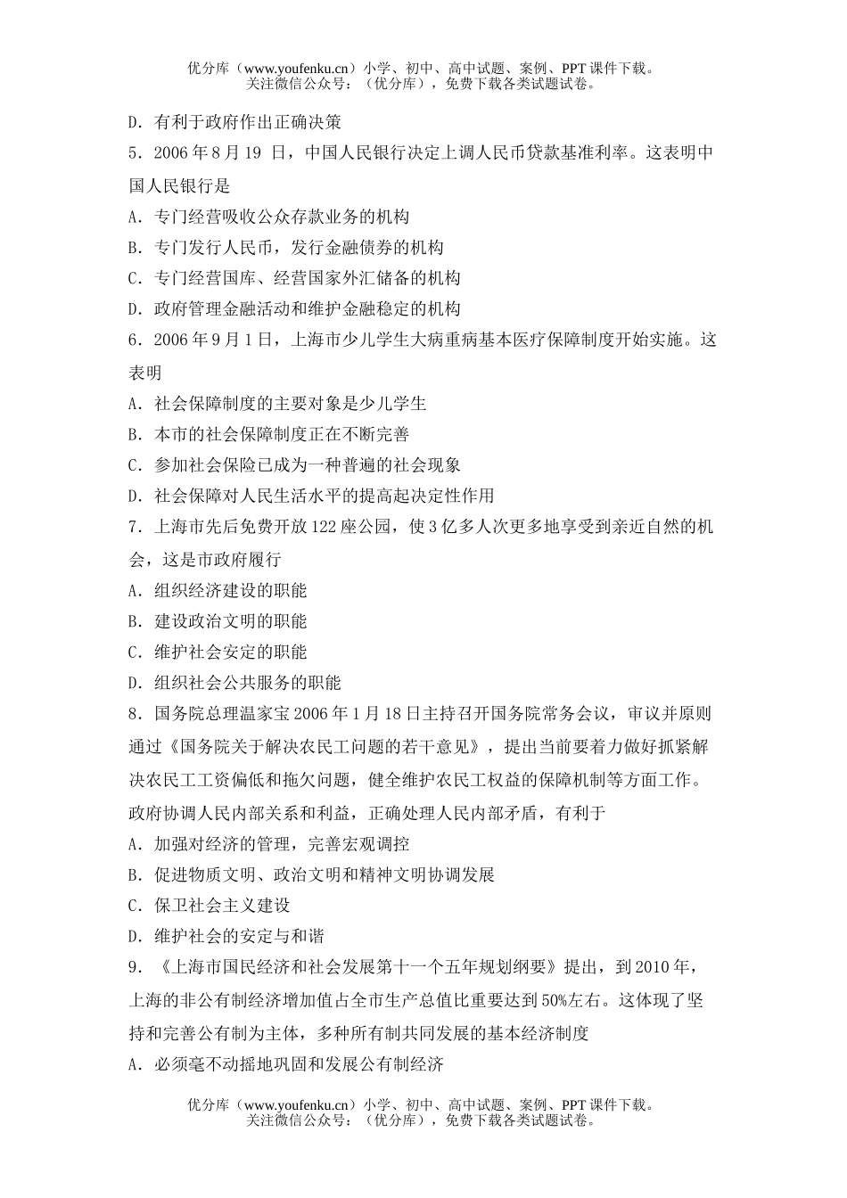 高中三年级政治月考试卷_第2页
