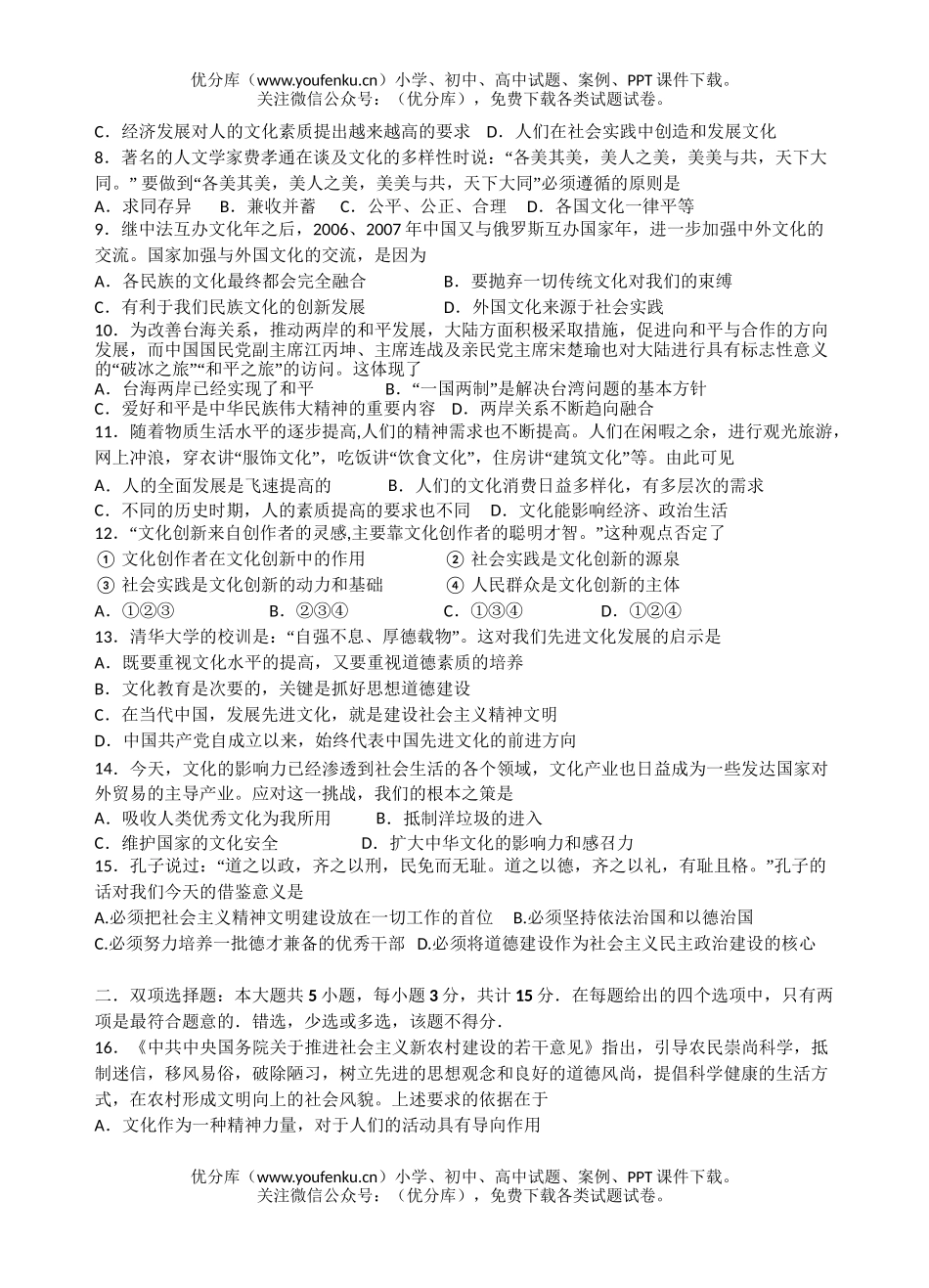 高中三年级政治文化生活综合训练试卷_第2页