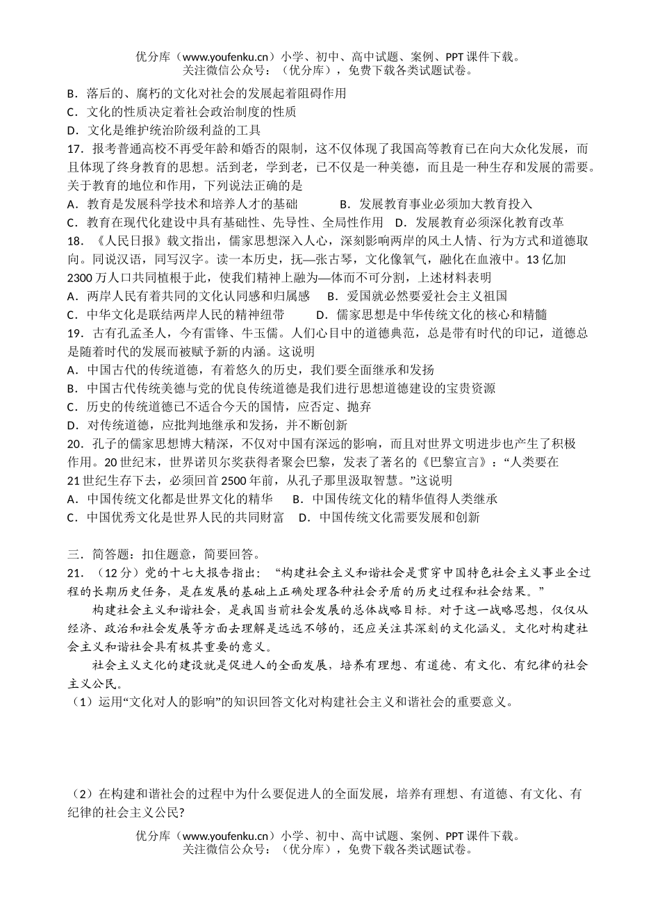 高中三年级政治文化生活综合训练试卷_第3页