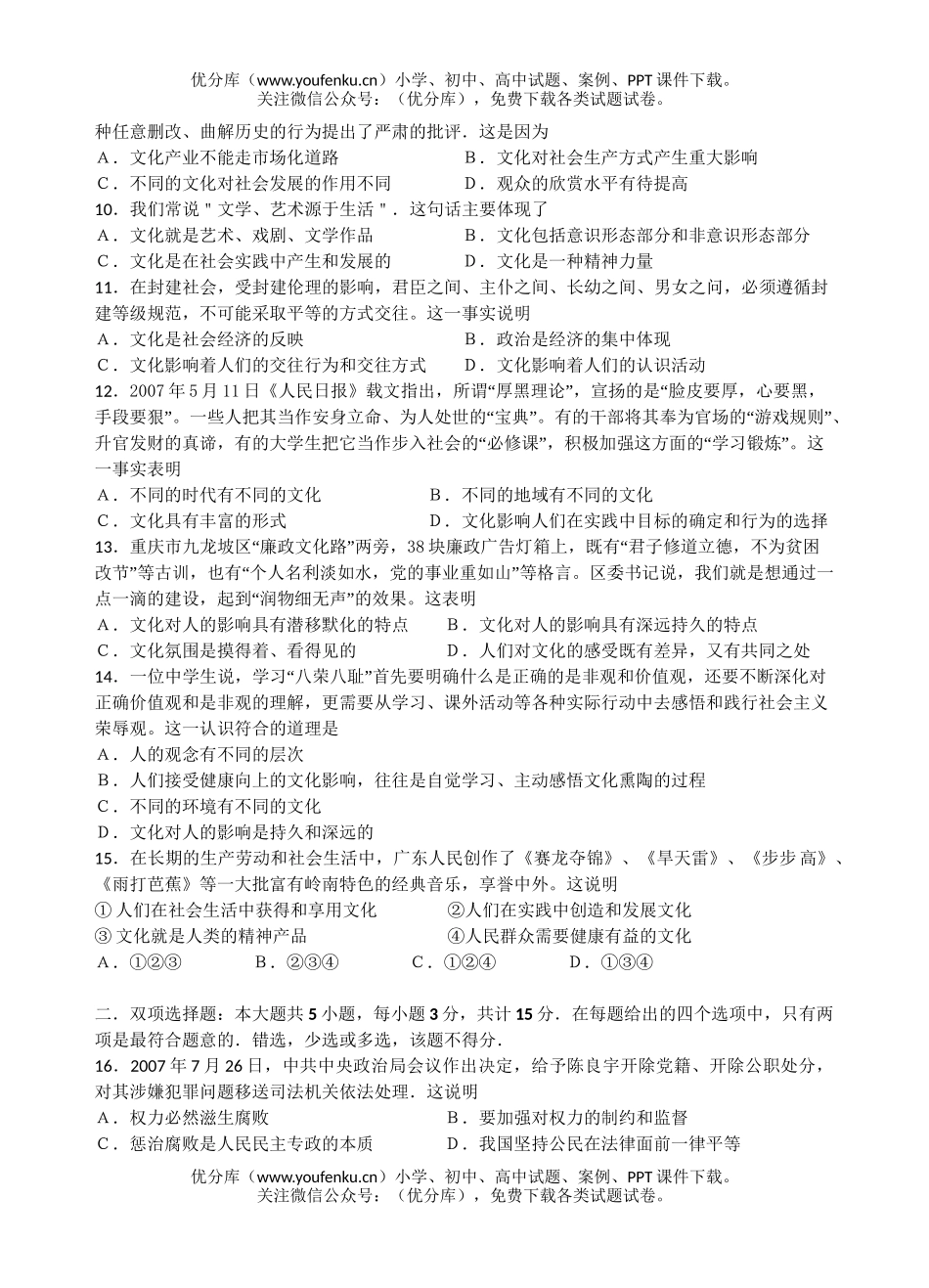 高中三年级政治文化与生活单元检测试卷_第2页