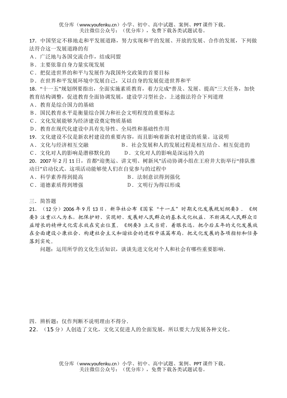 高中三年级政治文化与生活单元检测试卷_第3页