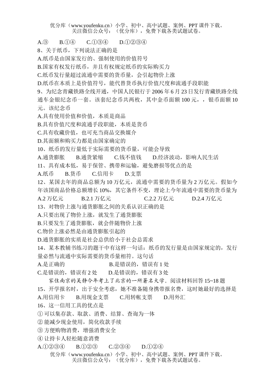 高中三年级政治第一次月质量检测试卷_第2页