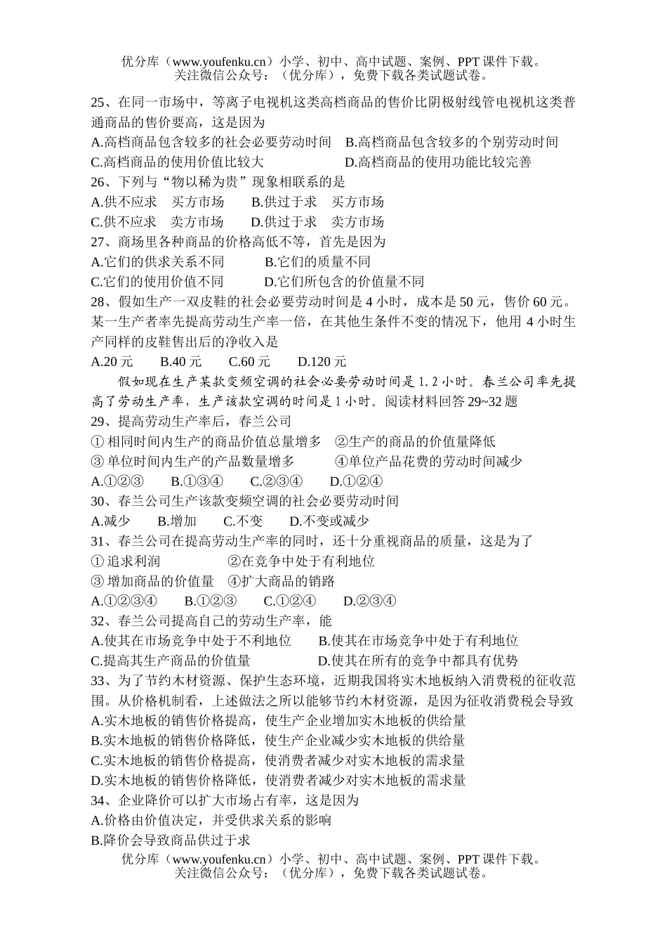 高中三年级政治第一次月质量检测试卷_第3页