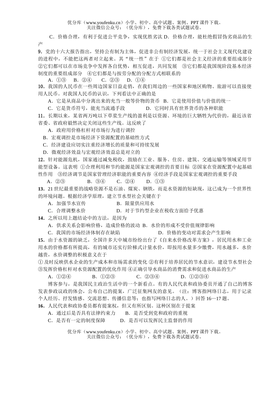 高中三年级政治第一次月考试卷_第2页