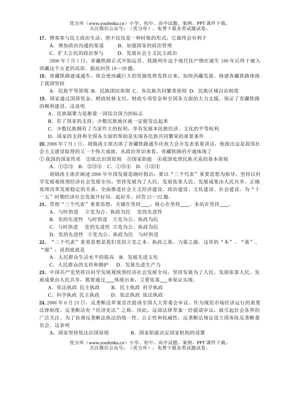 高中三年级政治第一次月考试卷_第3页