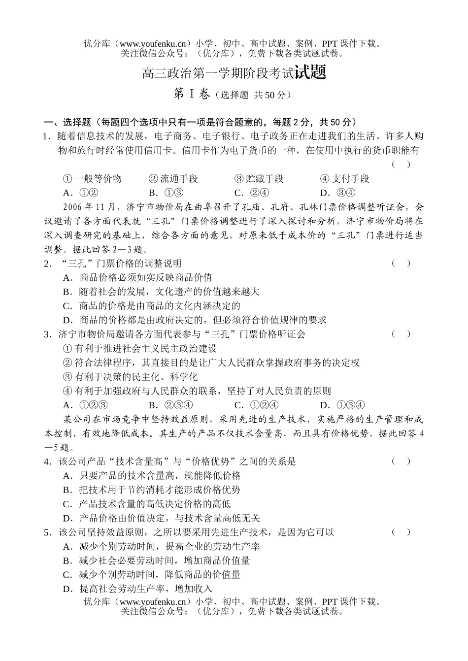 高中三年级政治第一学期阶段考试卷_第1页