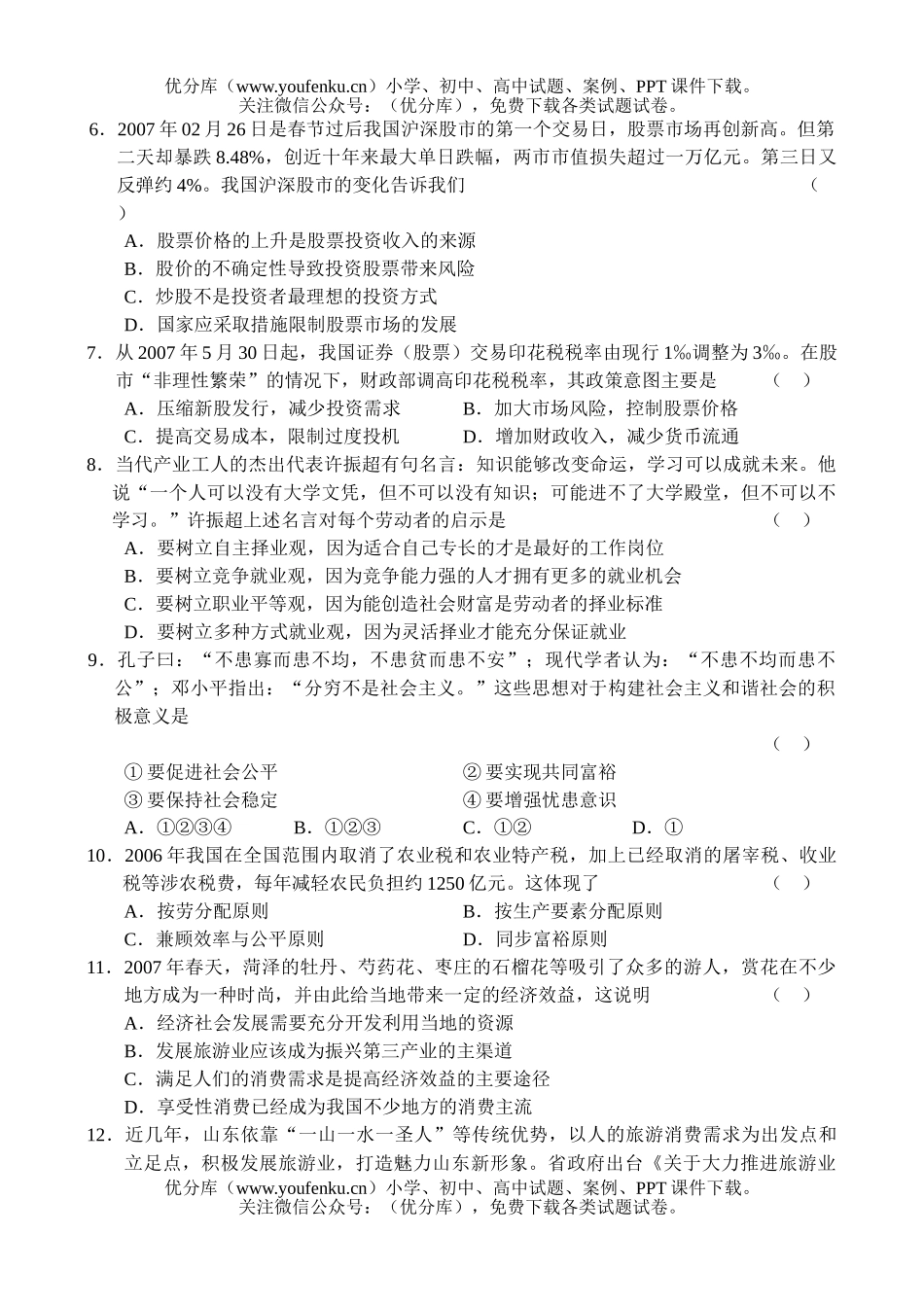 高中三年级政治第一学期阶段考试卷_第2页