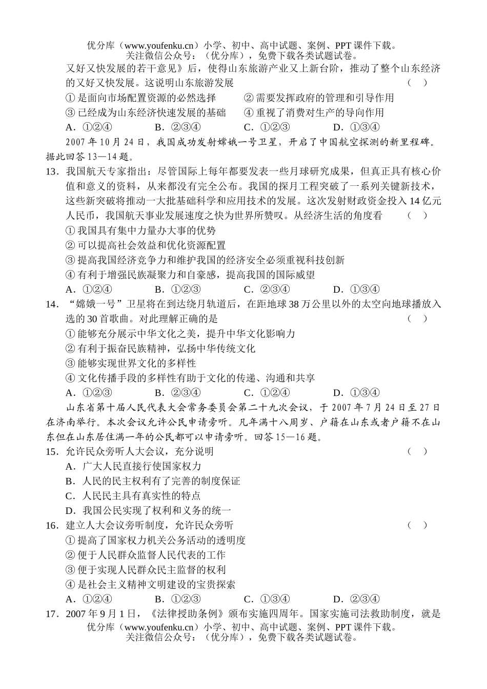 高中三年级政治第一学期阶段考试卷_第3页