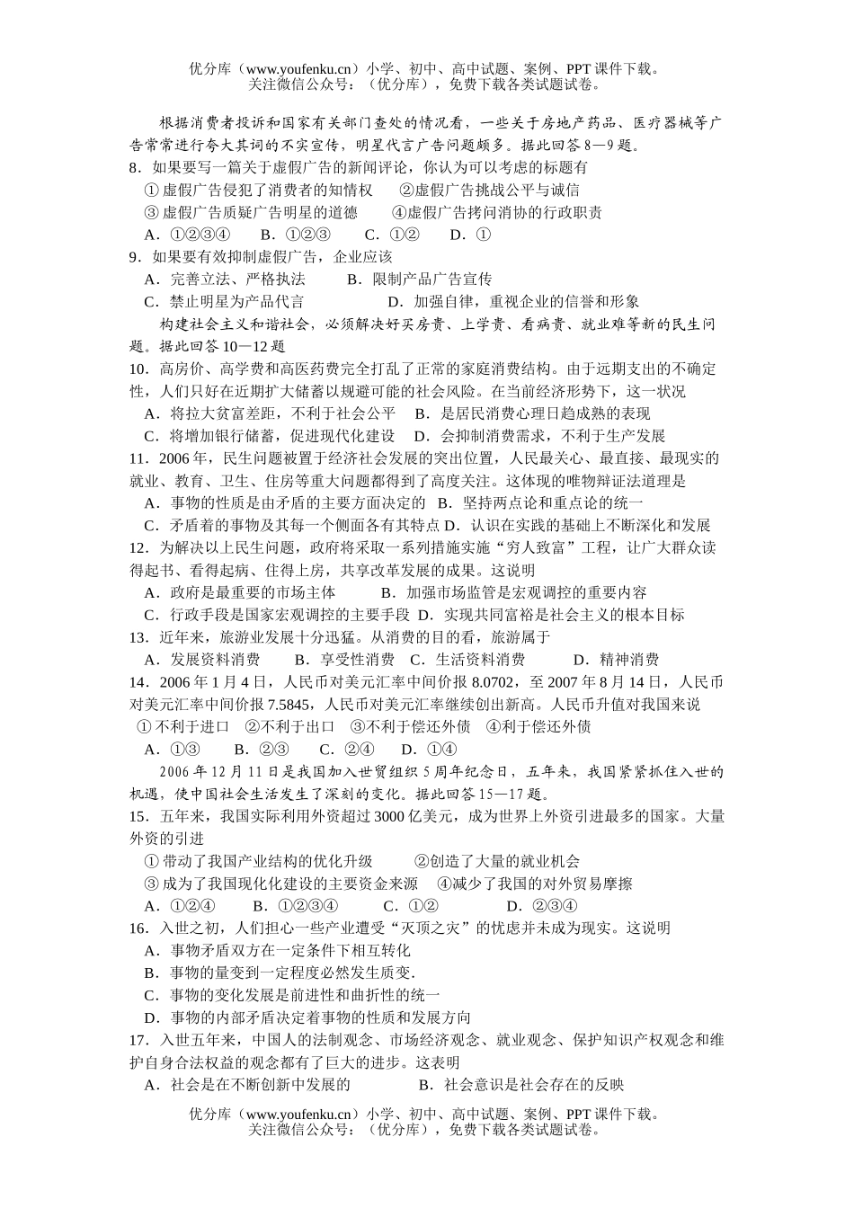 高中三年级政治第一学期联考试卷_第2页