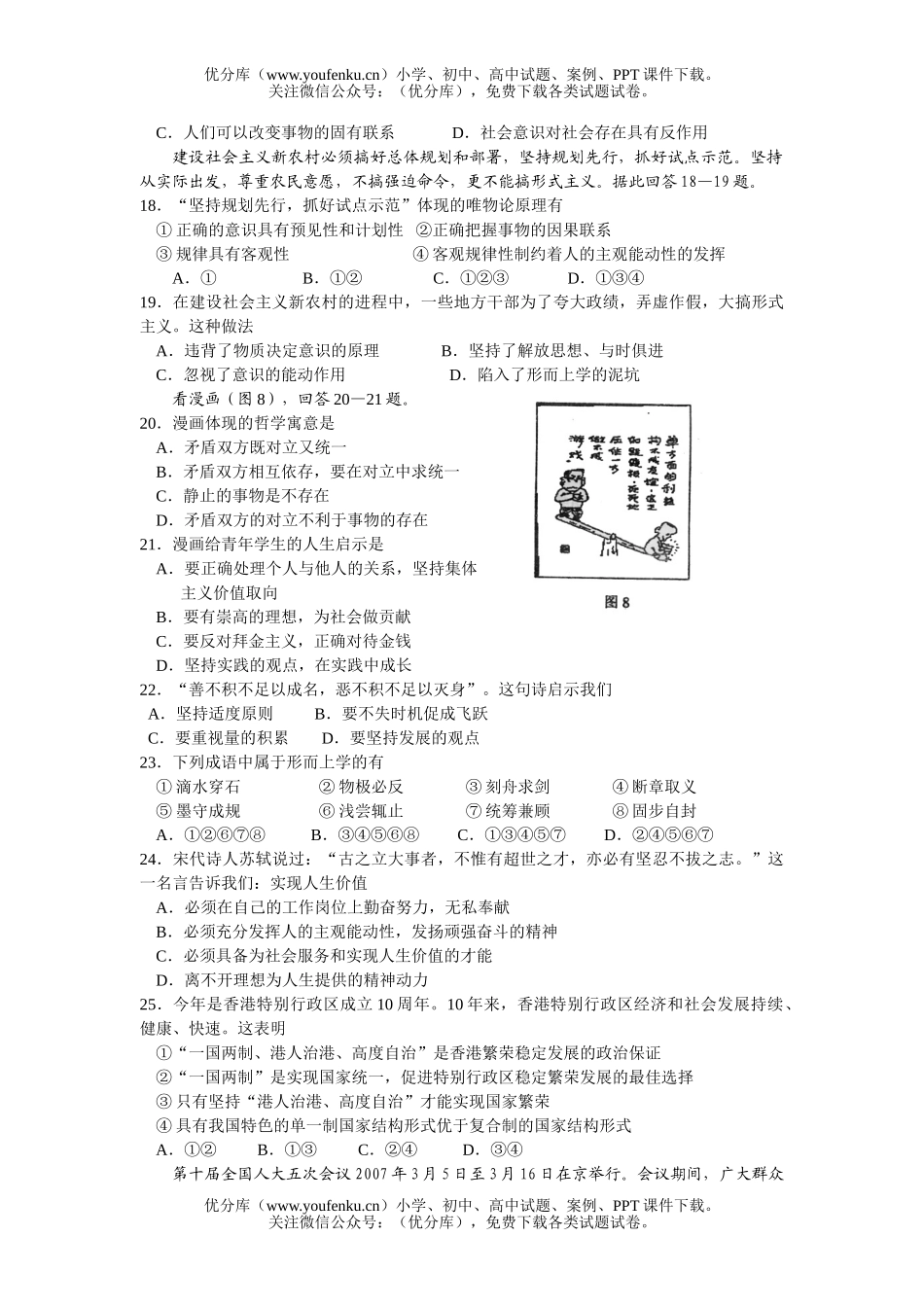 高中三年级政治第一学期联考试卷_第3页