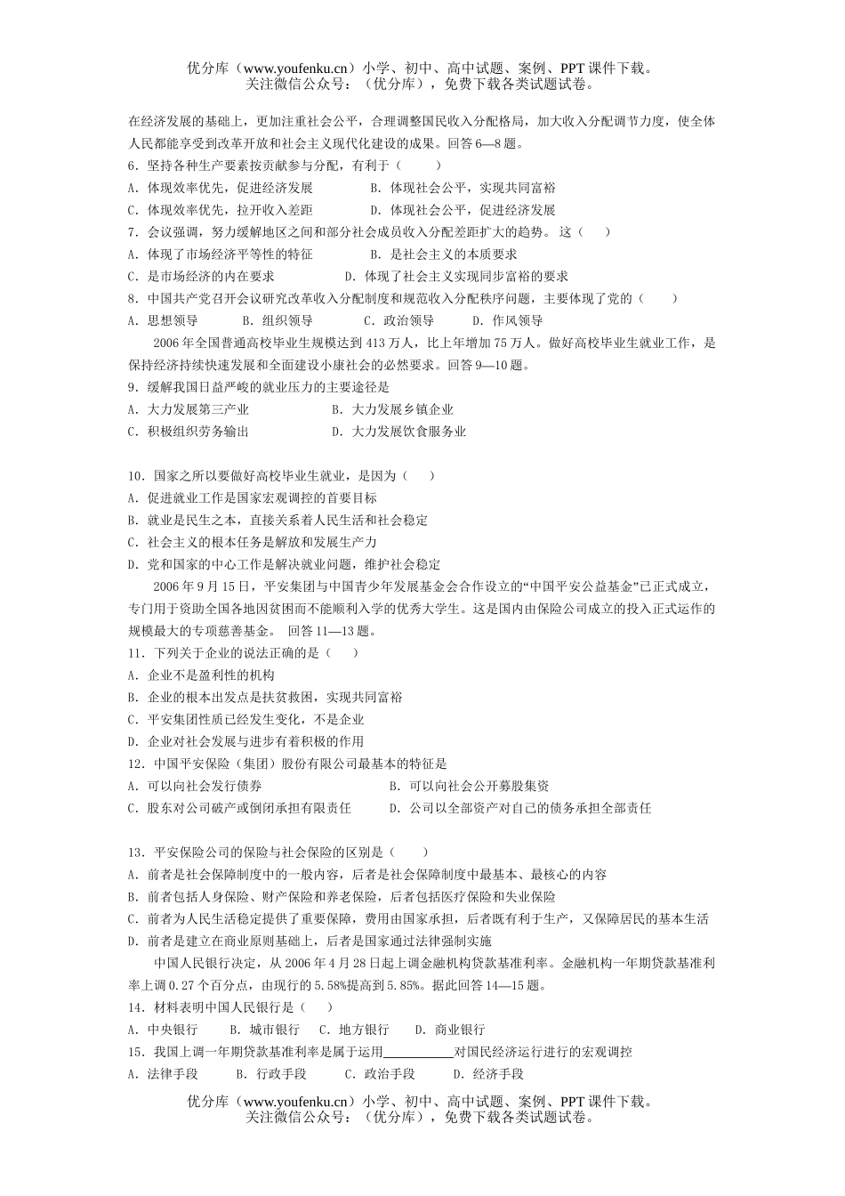高中三年级政治第一学期第二次联考试卷_第2页