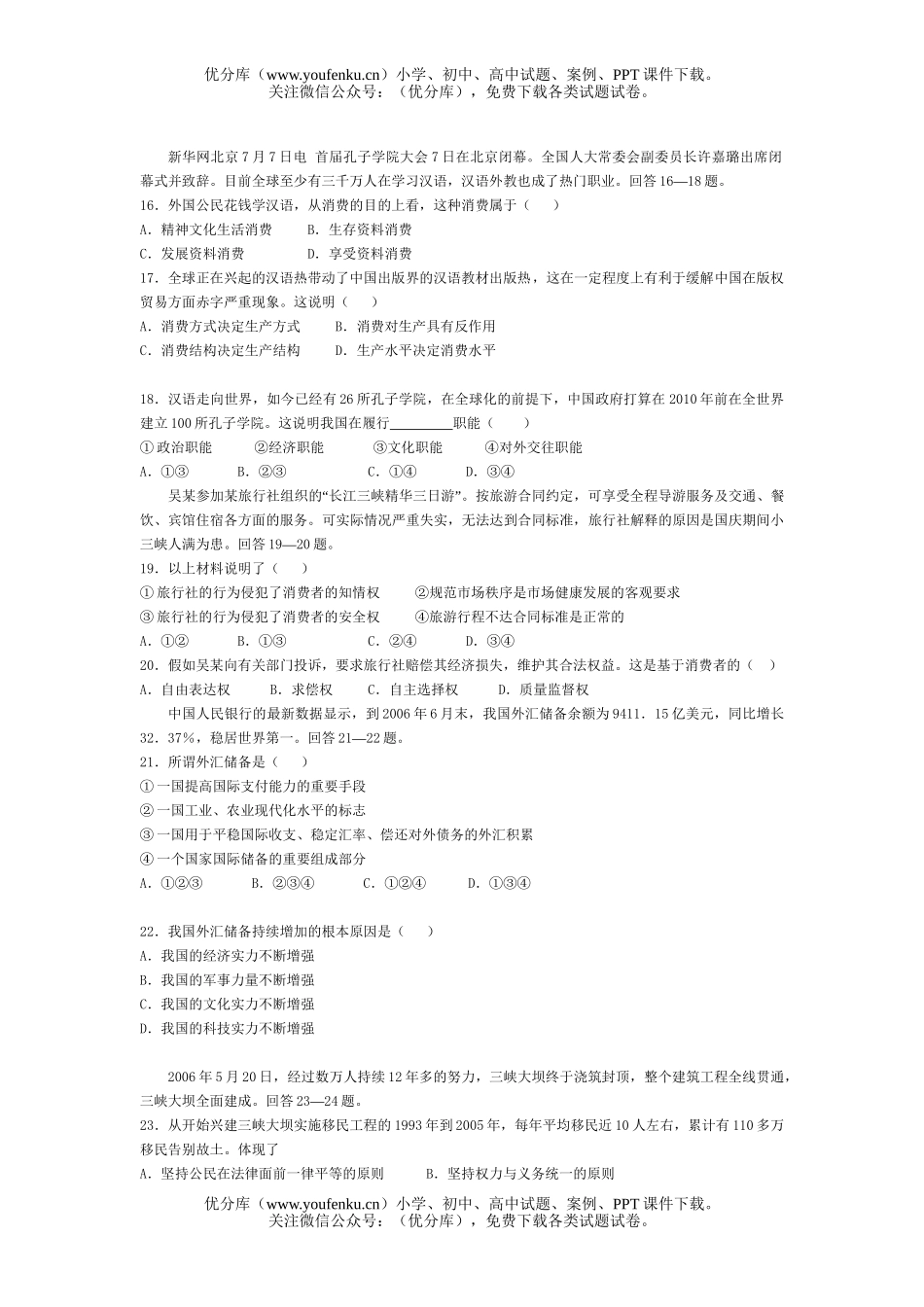 高中三年级政治第一学期第二次联考试卷_第3页
