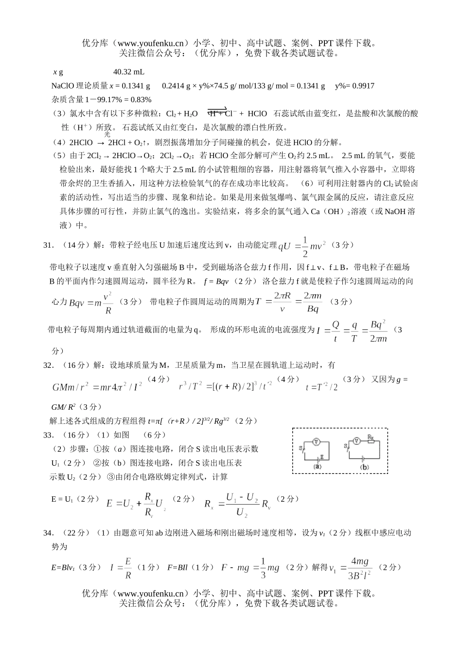 高中三年级生物理综月考(统编)试卷_第2页