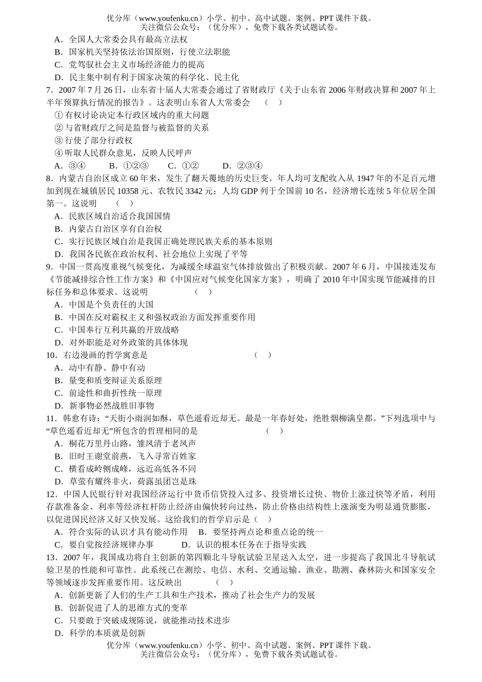 高中三年级政治第一学期期末考试卷_第1页