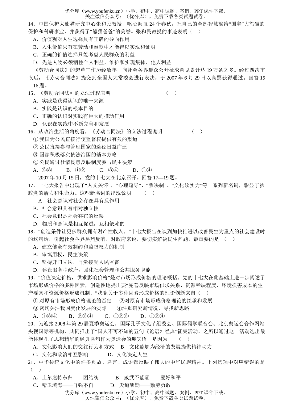高中三年级政治第一学期期末考试卷_第2页