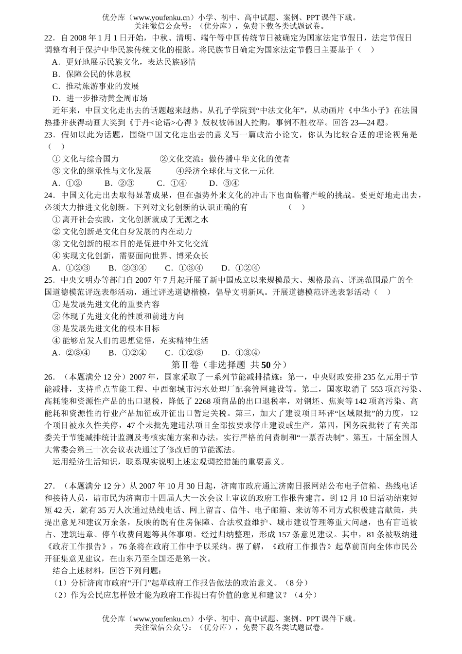 高中三年级政治第一学期期末考试卷_第3页