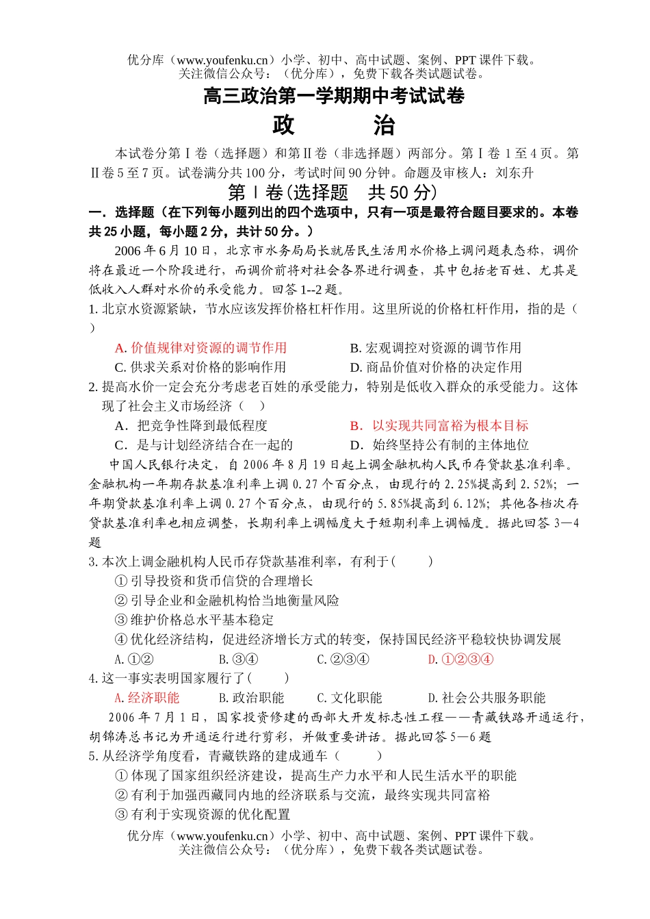 高中三年级政治第一学期期中试卷_第1页