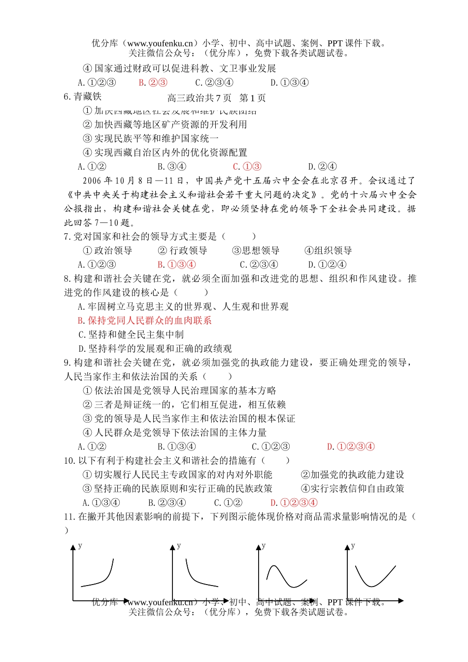 高中三年级政治第一学期期中试卷_第2页