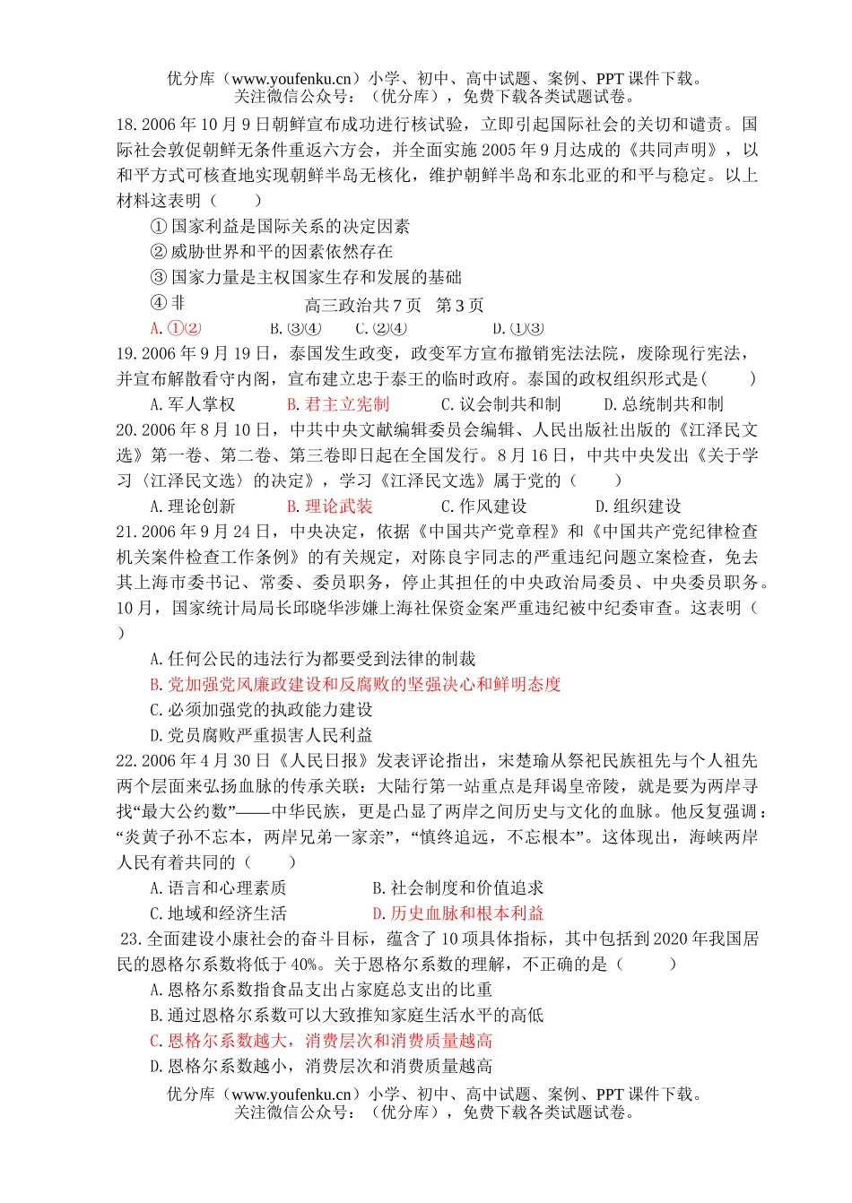 高中三年级政治第一学期期中试卷_第3页