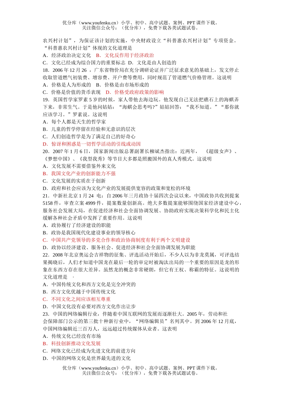 高中三年级政治统一考试信息卷一试卷_第2页