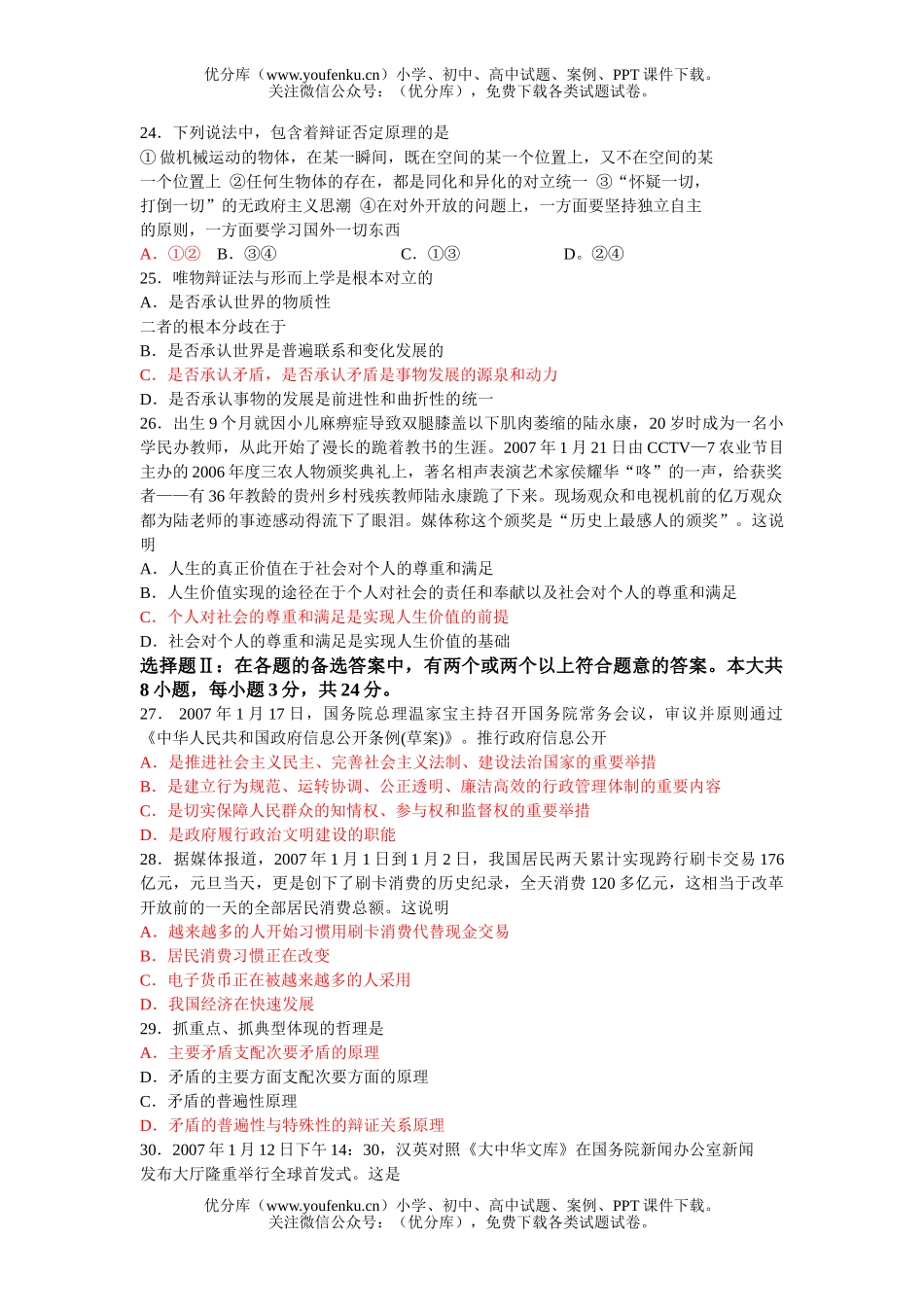 高中三年级政治统一考试信息卷一试卷_第3页