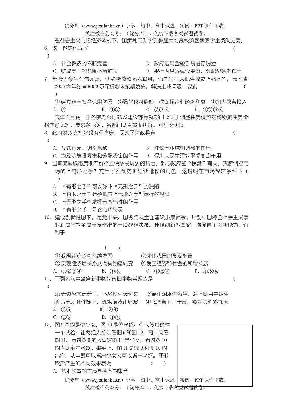高中三年级政治第四次月考题试卷_第2页
