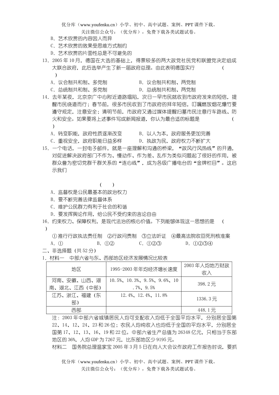 高中三年级政治第四次月考题试卷_第3页
