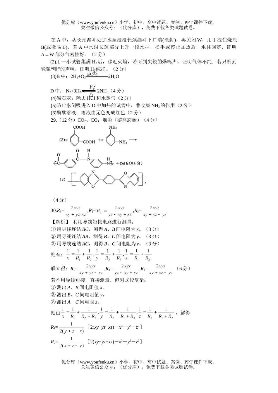 高中三年级生物MAM高考理科综合仿真(五)试卷_第2页