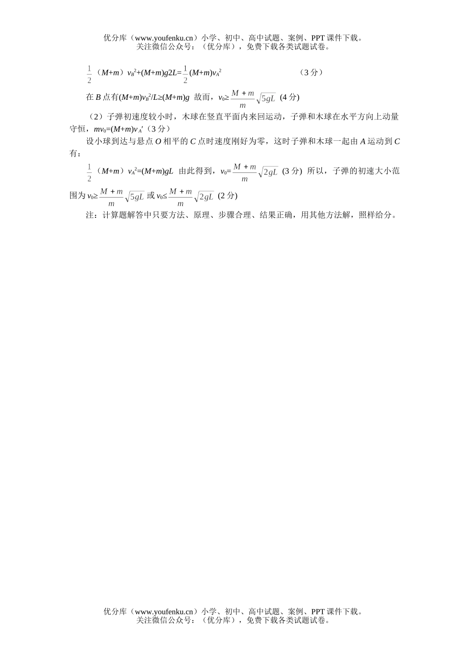 高中三年级生物MAM高考理科综合仿真(五)试卷_第3页