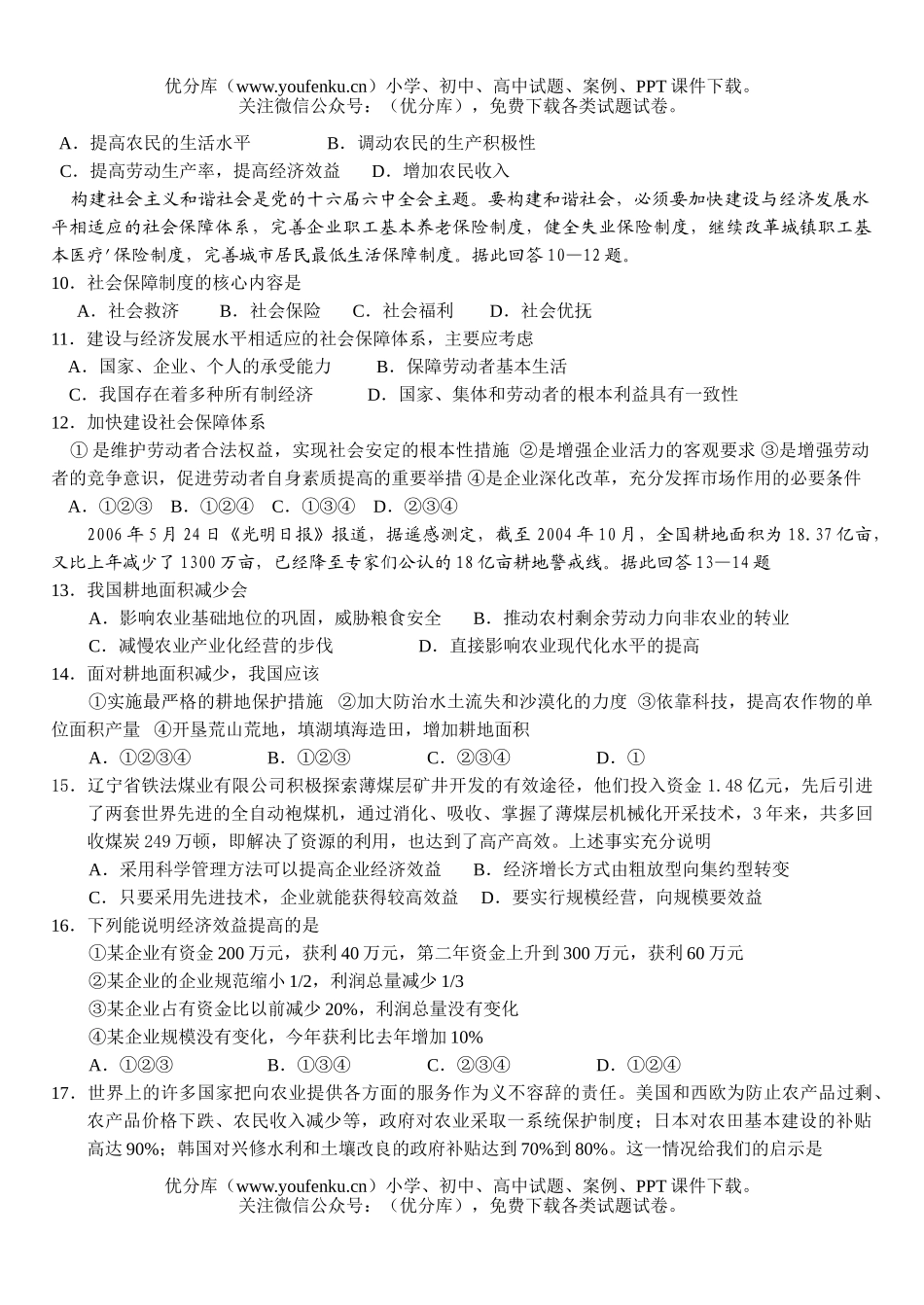 高中三年级政治第二轮复习检测题试卷_第2页