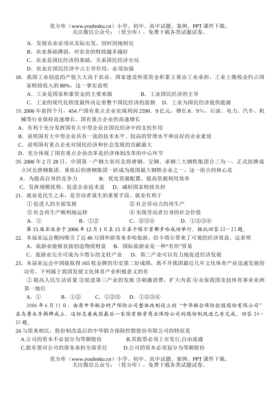 高中三年级政治第二轮复习检测题试卷_第3页