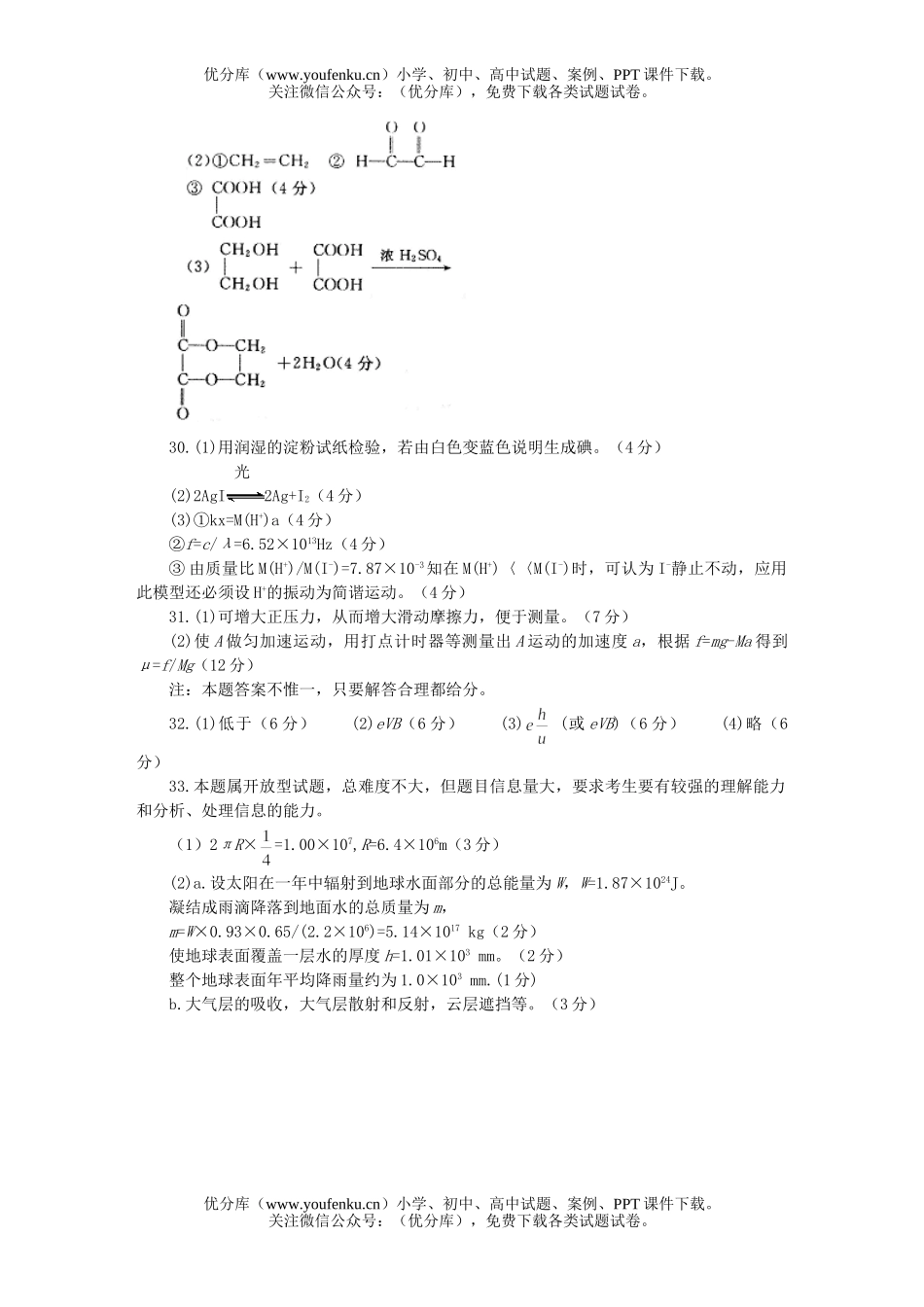 高中三年级生物MAM高考理综仿真(八)试卷_第2页