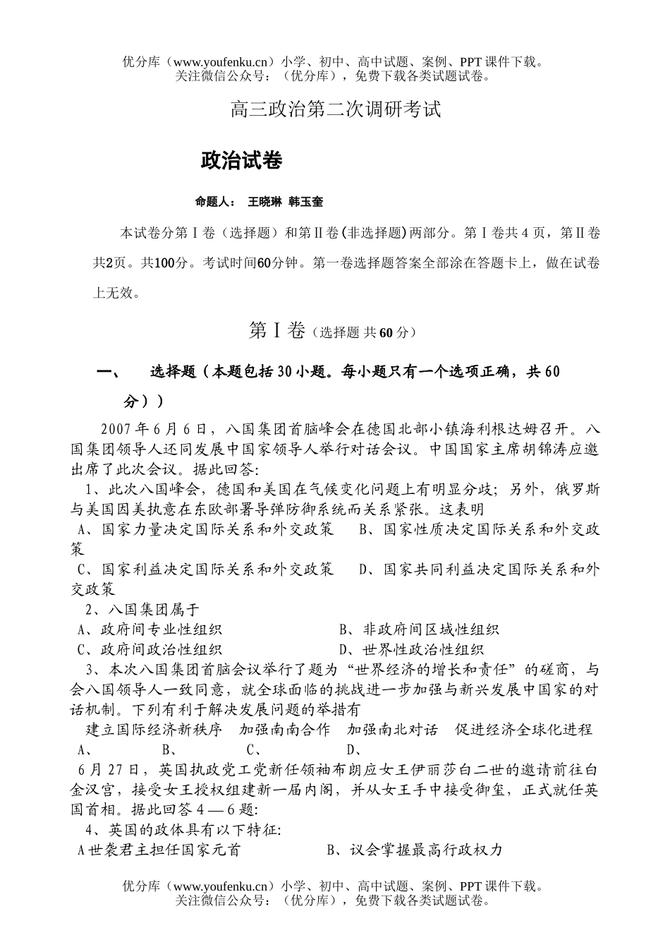 高中三年级政治第二次调研考试卷_第1页