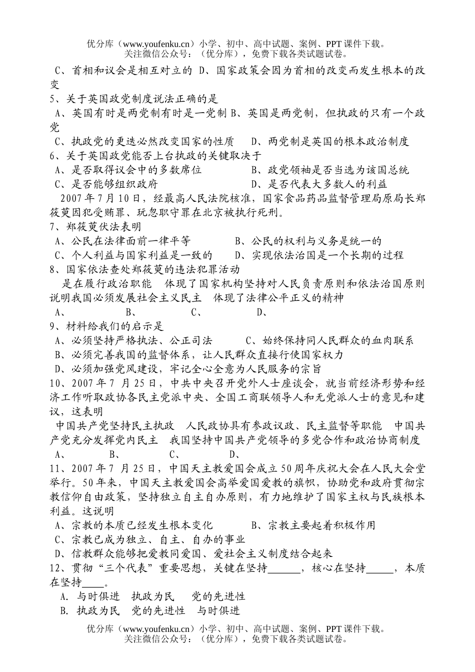高中三年级政治第二次调研考试卷_第2页