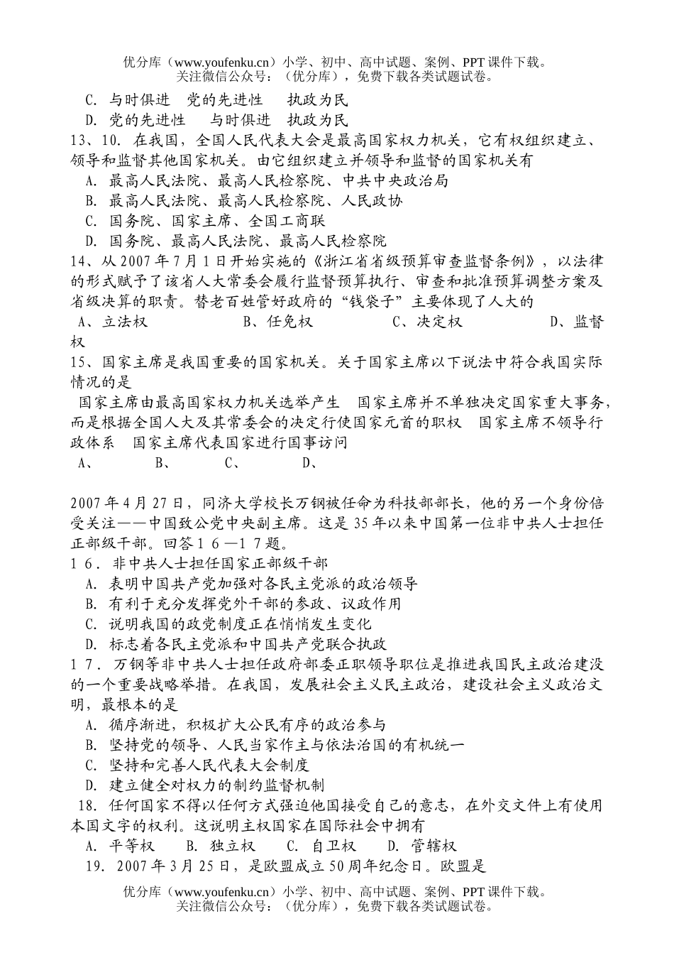高中三年级政治第二次调研考试卷_第3页