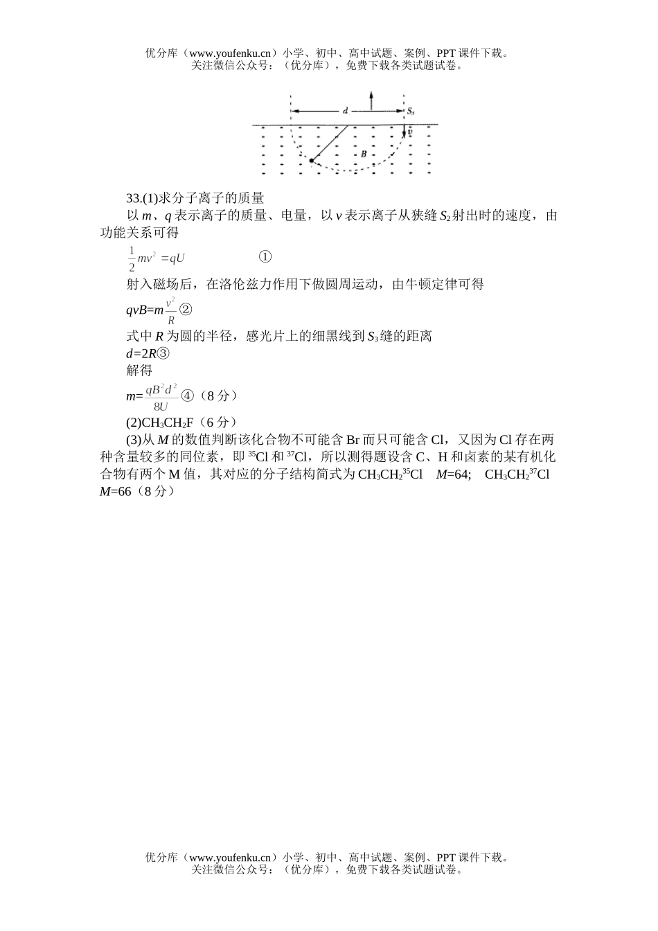 高中三年级生物MAM高考理综仿真(二)试卷_第2页