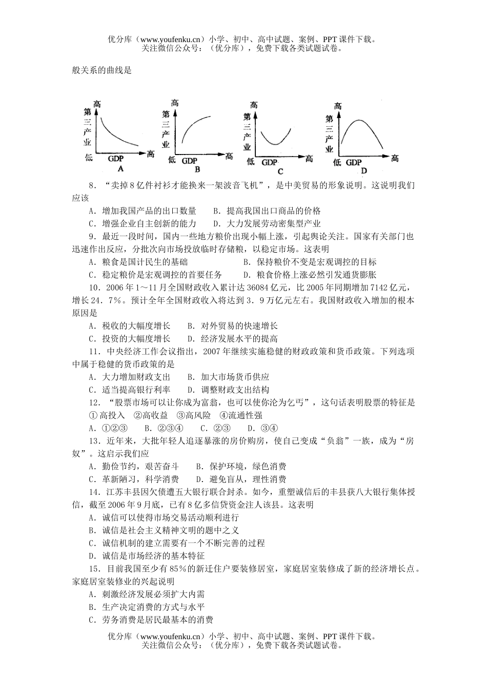 高中三年级政治第二次调查测试卷_第2页