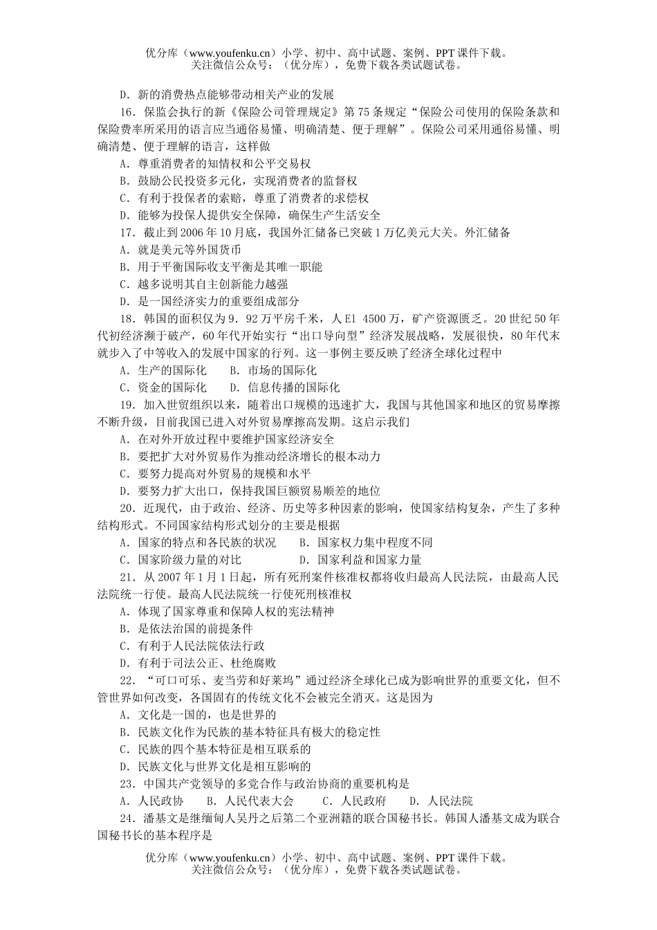 高中三年级政治第二次调查测试卷_第3页