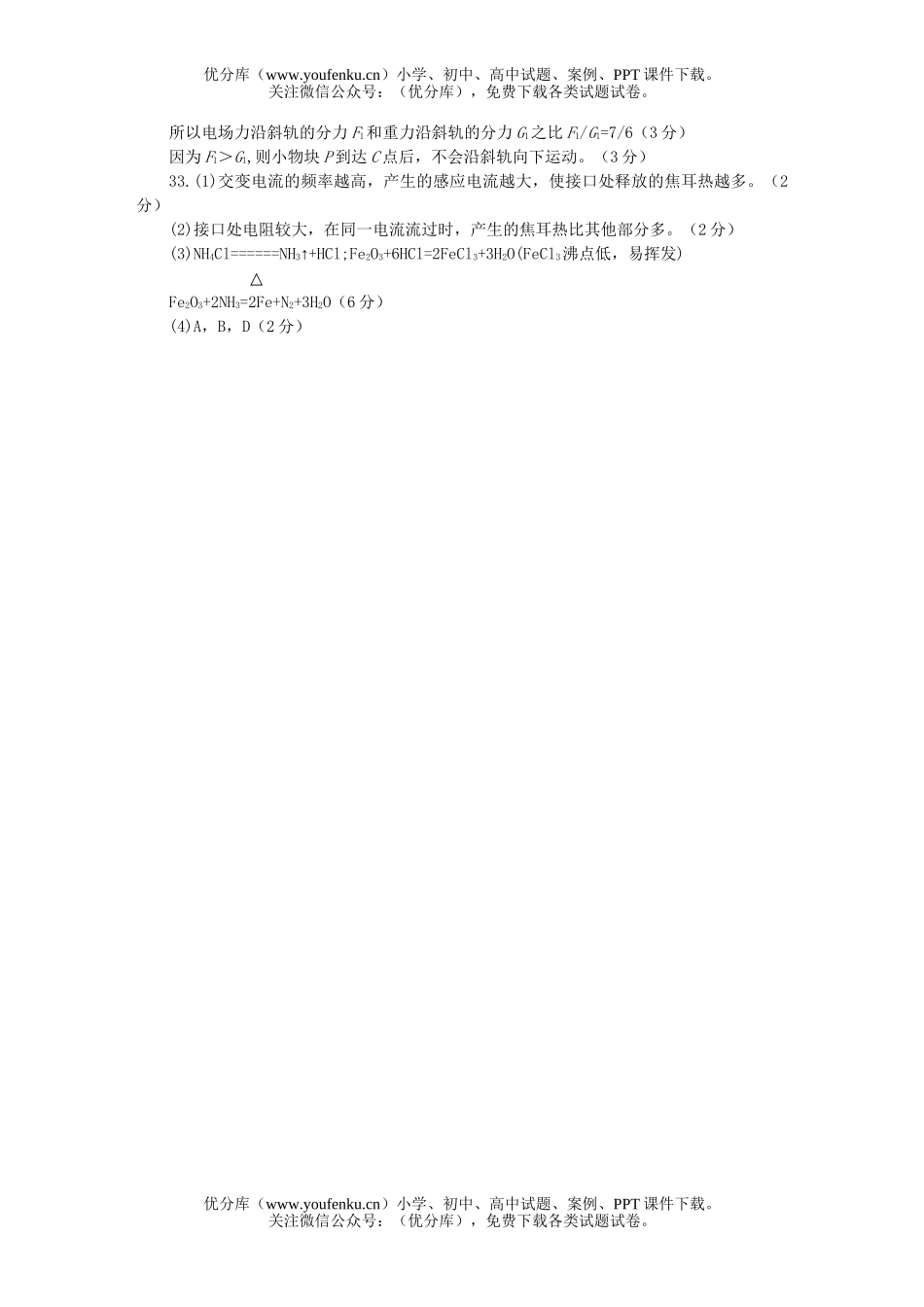 高中三年级生物MAM高考理综仿真(七)试卷_第3页