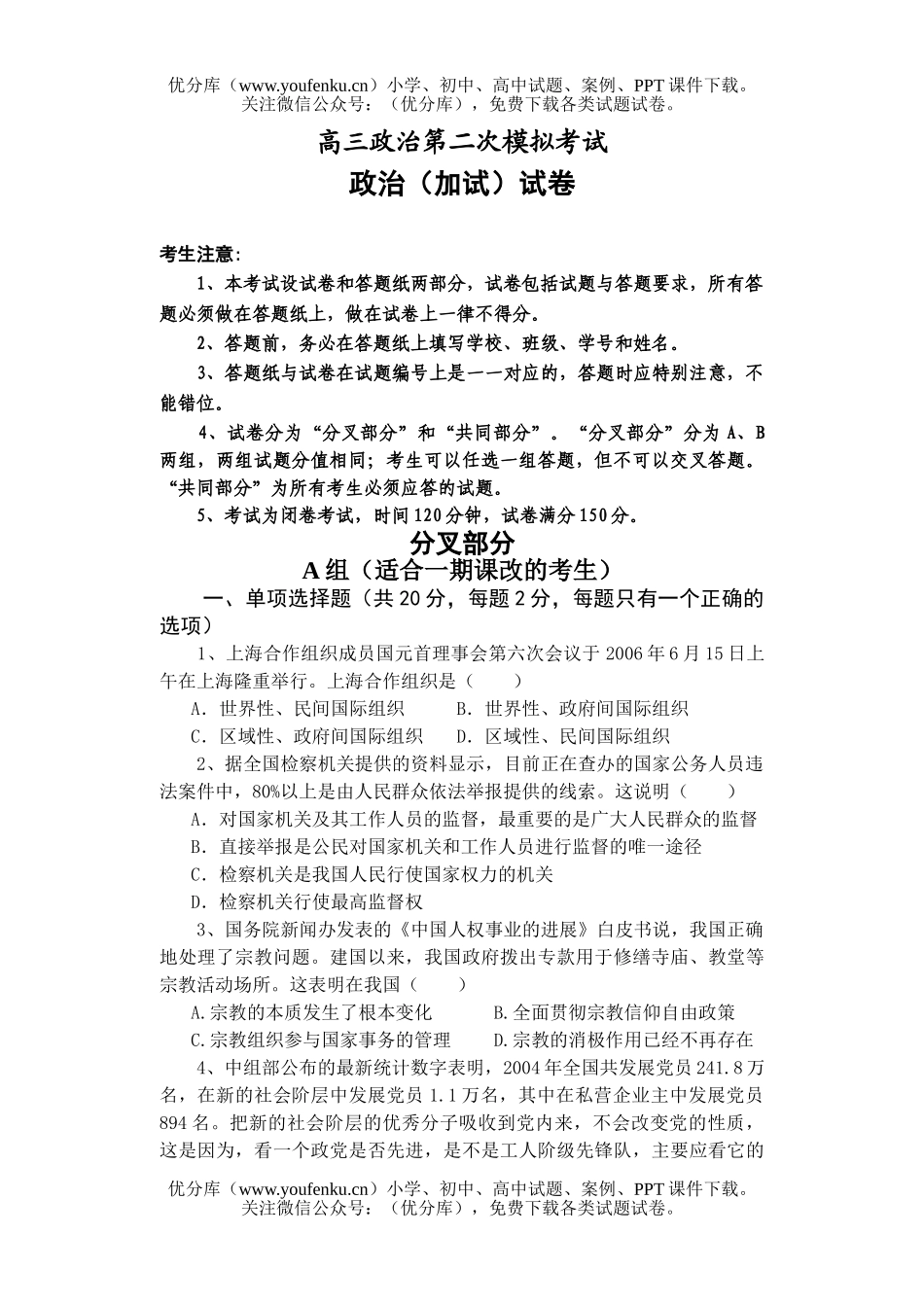 高中三年级政治第二次模拟考试卷_第1页